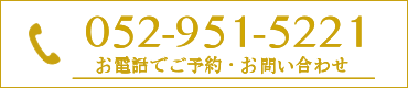お電話でお問い合わせ